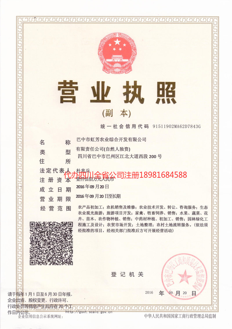 黑河黑河虹芳农业综合开发有限公司