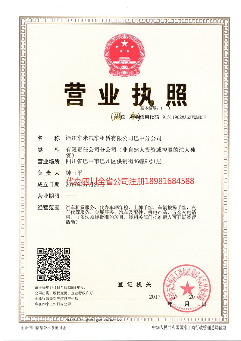 黑河黑河车米汽车租赁有限公司