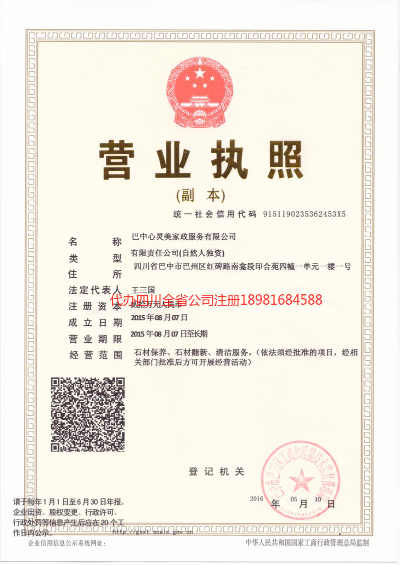 黑河黑河心灵美家政服务有限公司