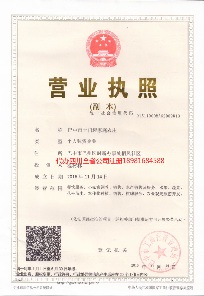 黑河黑河土门垭家庭农庄