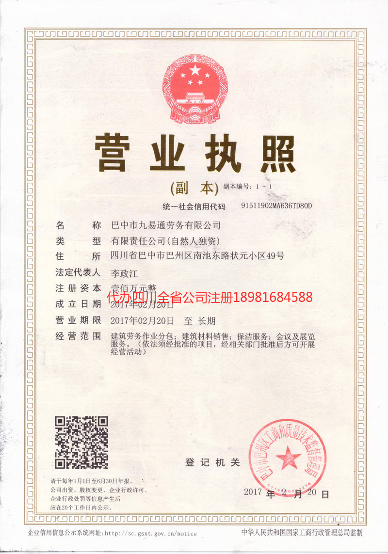 黑河黑河九易通劳务有限公司