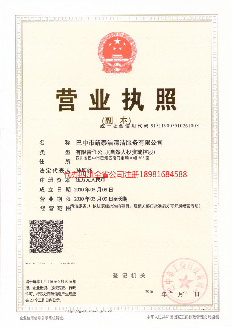 黑河黑河新泰洁清洁服务有限公司