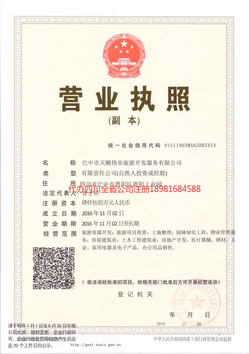 黑河黑河天赐伟业旅游开发服务有限公司