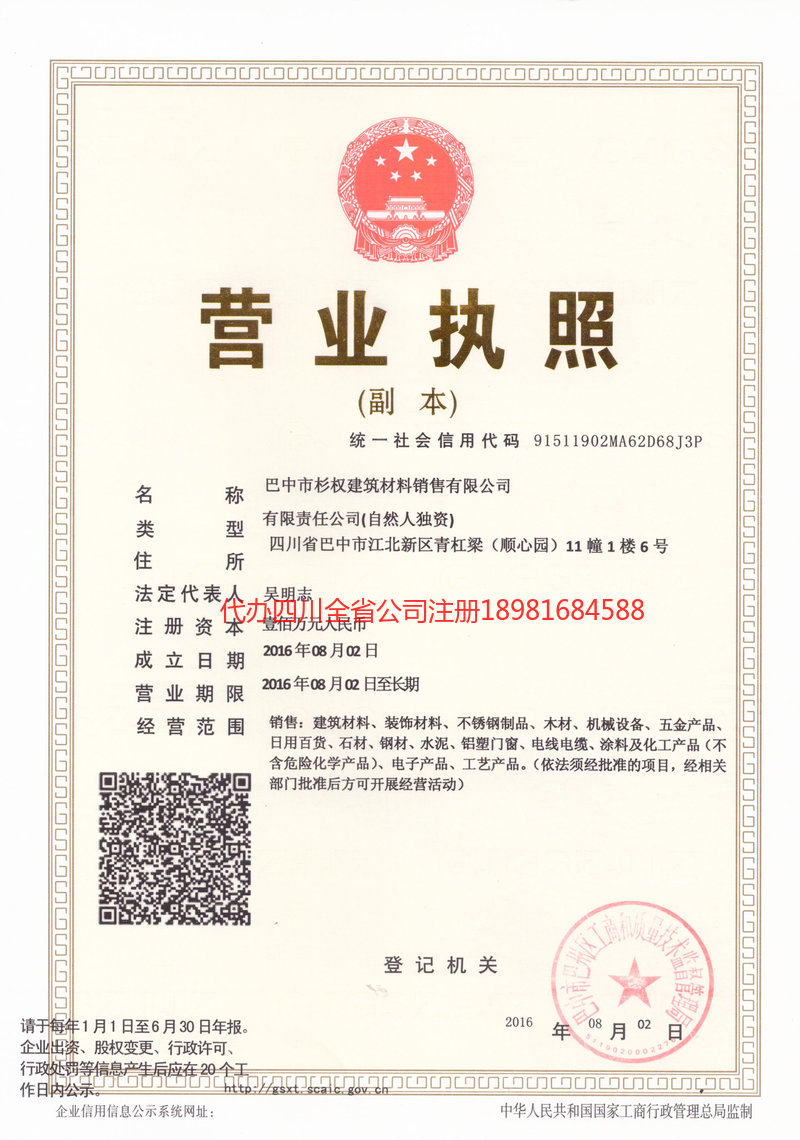 黑河黑河杉权建筑材料销售有限公司