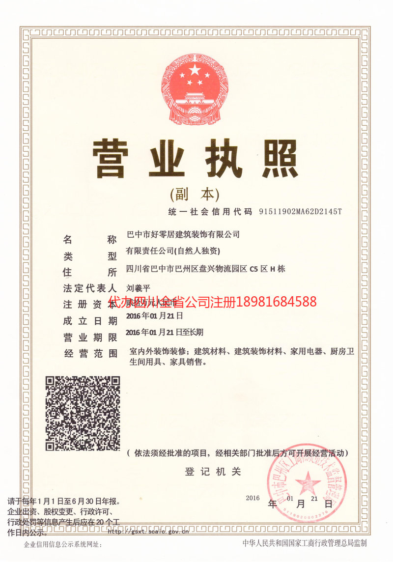 黑河黑河好零居建筑装饰有限公司