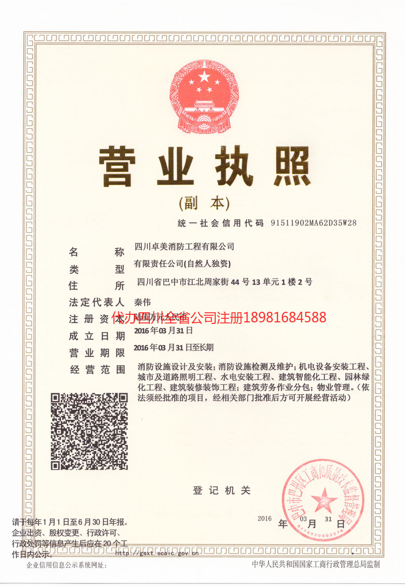 黑河黑河卓美消防工程有限公司