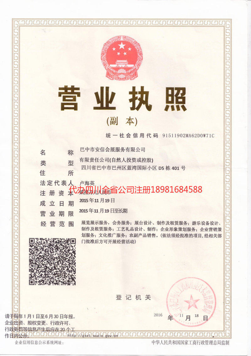 黑河黑河安信会展服务有限公司