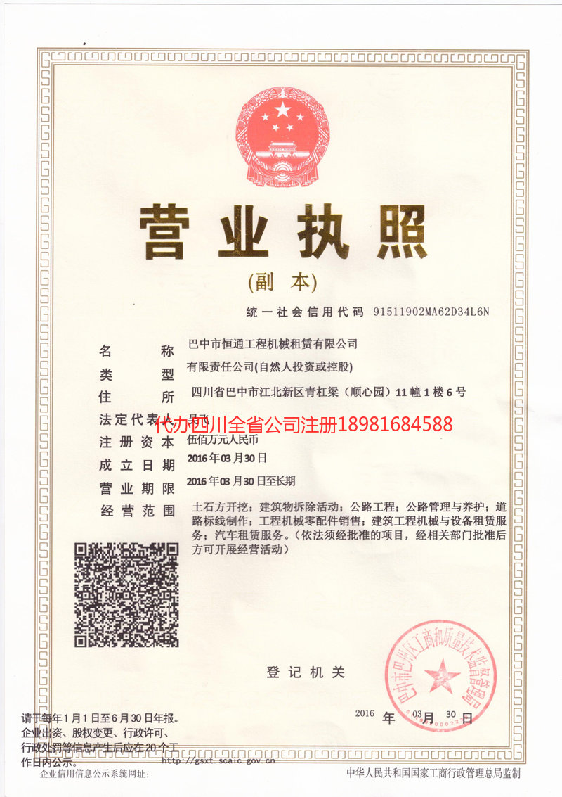 黑河黑河恒通工程机械租赁有限公司