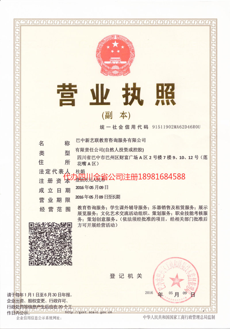 黑河黑河新亿联教育咨询服务有限公司