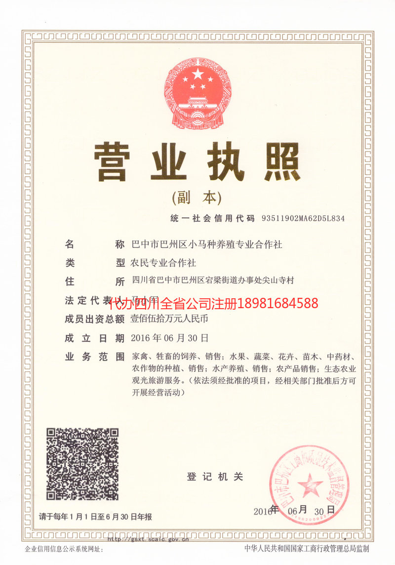 黑河黑河小马种养殖专业合作社